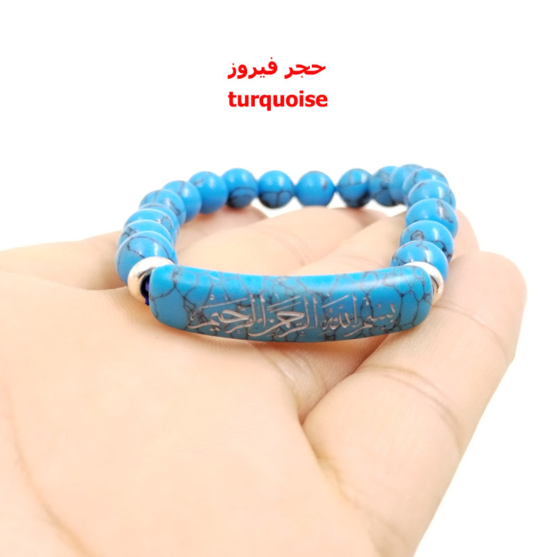 سوار حجر طبيعي نقش "بِسْمِ اللَّـهِ الرَّحْمَـٰنِ الرَّحِيمِ " هدية مميزه