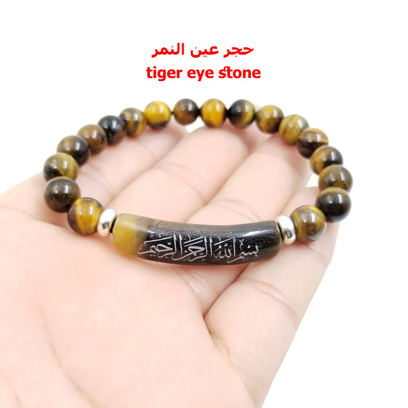 سوار حجر طبيعي نقش "بِسْمِ اللَّـهِ الرَّحْمَـٰنِ الرَّحِيمِ " هدية مميزه