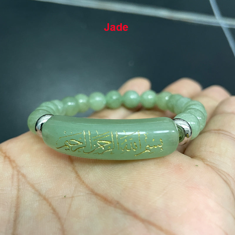 سوار حجر طبيعي نقش "بِسْمِ اللَّـهِ الرَّحْمَـٰنِ الرَّحِيمِ " هدية مميزه