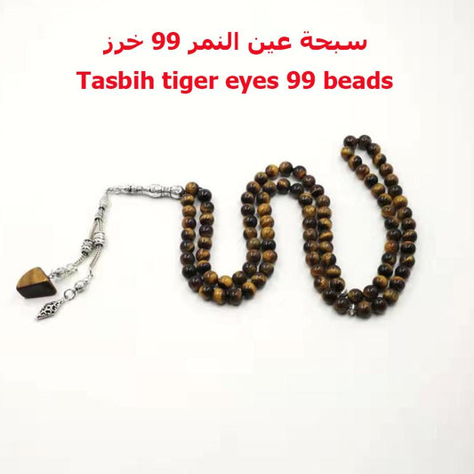 سبحة عين النمر 99 خرز 8 ملي مع الاكسسوار عين النمر
