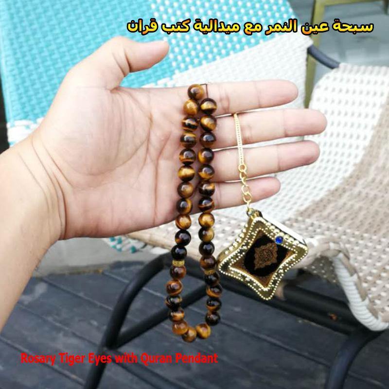 سبحة حجر عين النمر كتاب قران - Albashan