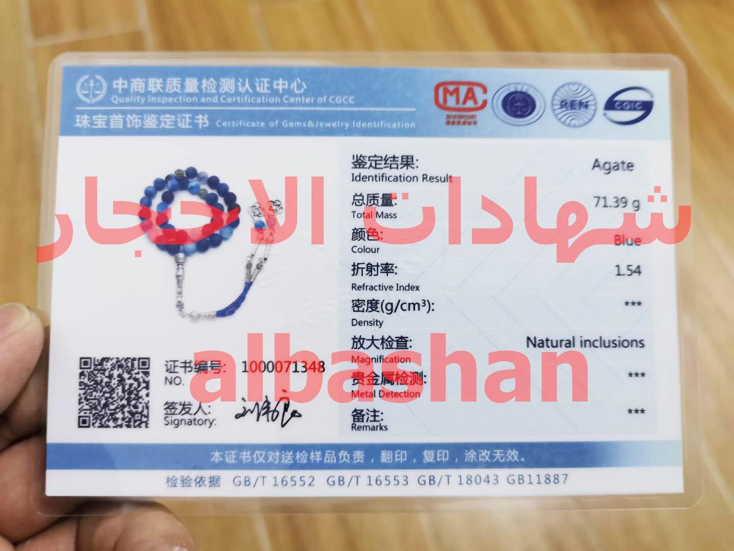 سبحة رجاليه عقيق ازرق مع شرابة جلد ازرق - Albashan