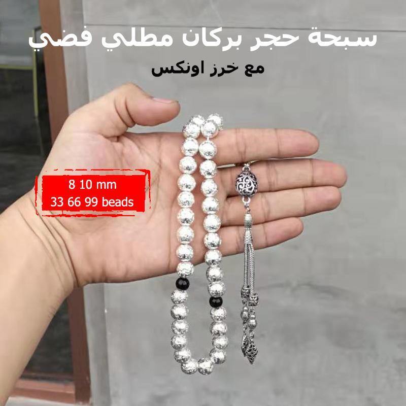 سبحة رجالية ALBASHAN.