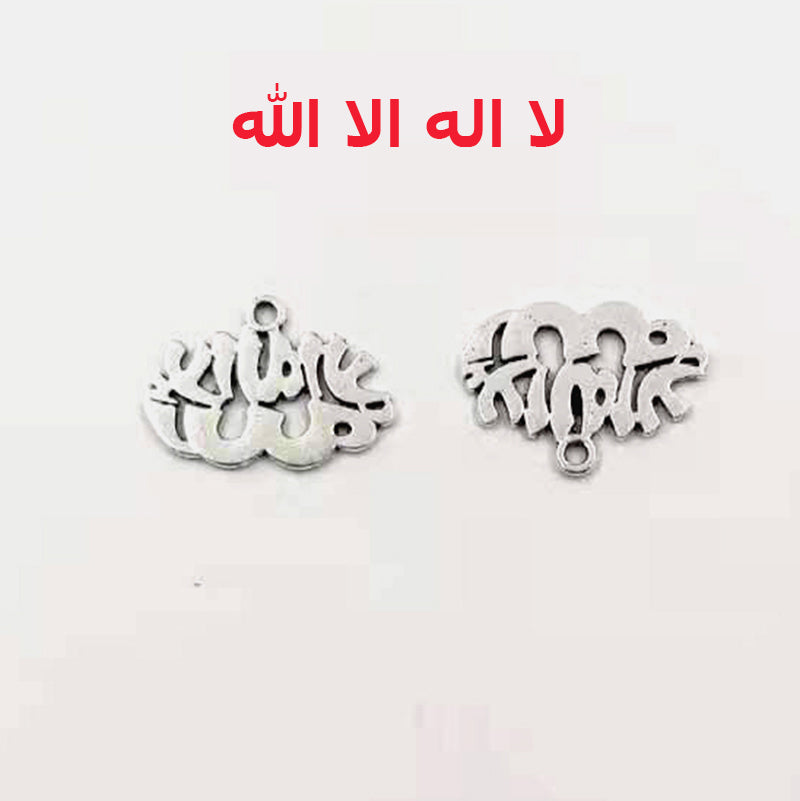 الكسسوار السبحة خرز الاسلاميه معدنية