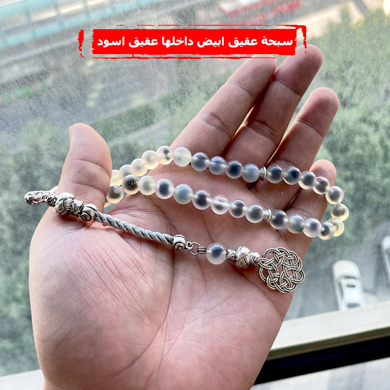 سبحة مميزه حجر عقيق ابيض داخلها حجر عقيق اسود