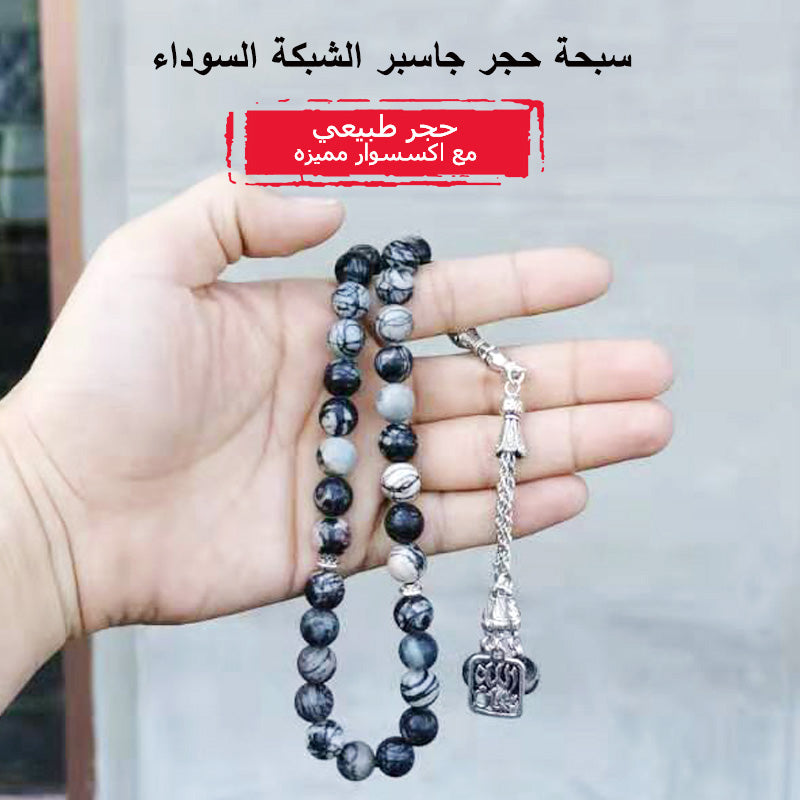 سبحه رجاليه حجر جاسبر الشبكة السوداء مع اكسسوار اسلامية مميزه
