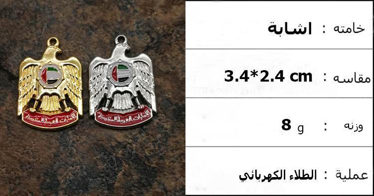 شعار الإمارات العربية المتحدة مسبحة ذهبية وإكسسوارات معدنية عربية هدية اليوم الوطني - Albashan
