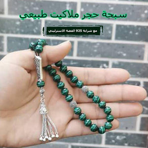 سبحه فخمه ملاكيت اخضر طبيعي مع شرابة فضة 925 - Albashan