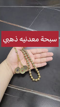 تحميل وتشغيل الفيديو في عارض المعرض ،سبحة معدنية ذهبية مسبحة إسلامية
