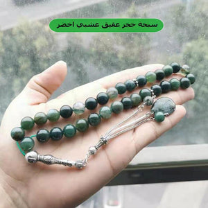 سبحة حجر عقيق عشبي اخضر - Albashan