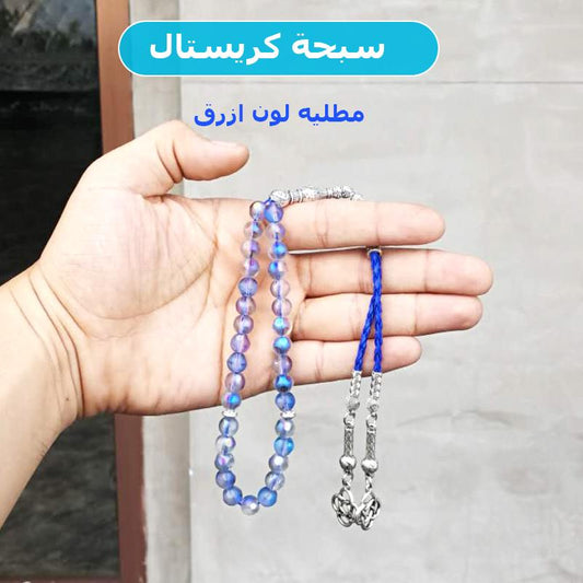 Blue tasbih Austria frosted crystal 33 45 66 99 beads gift for Eid rosary Muslim Bracelets islam prayer beads - Bashatasbih