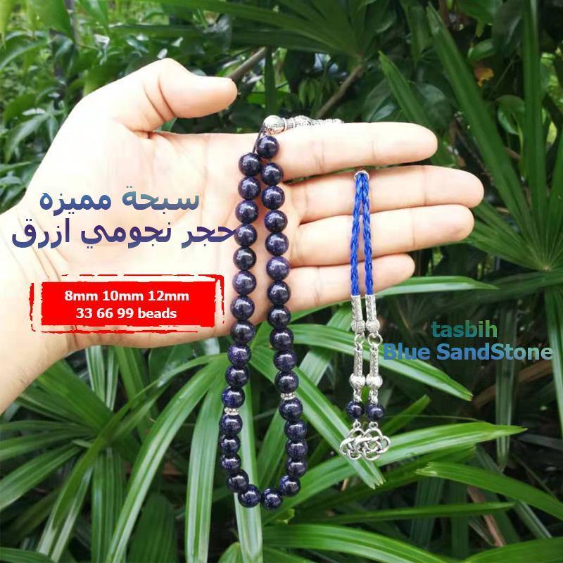 سبحة حجر نجومي ازرق طبيعي - Albashan