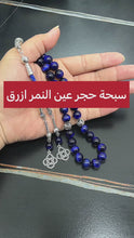 تحميل وتشغيل الفيديو في عارض المعرض ،سبحة عين النمر ازرق طبيعي

